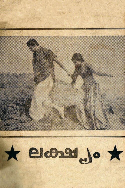 ലക്ഷ്യം