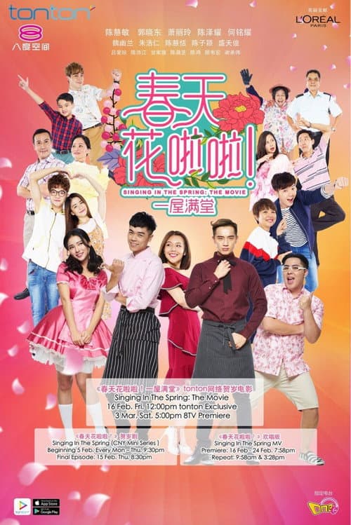 春天花啦啦！