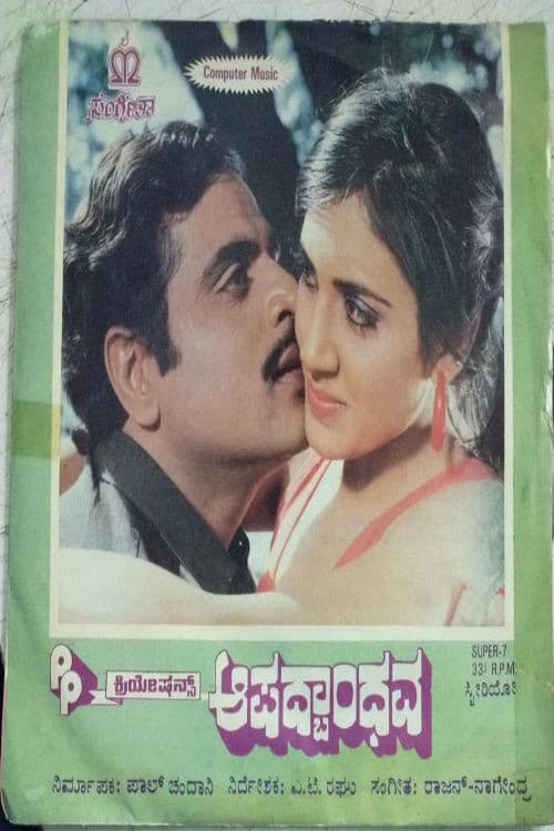 Aapadbandhava