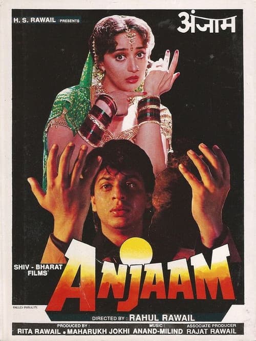 अंजाम