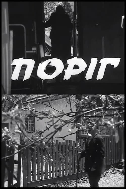 Поріг