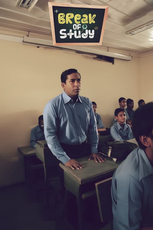 ব্রেক অফ স্টাডি