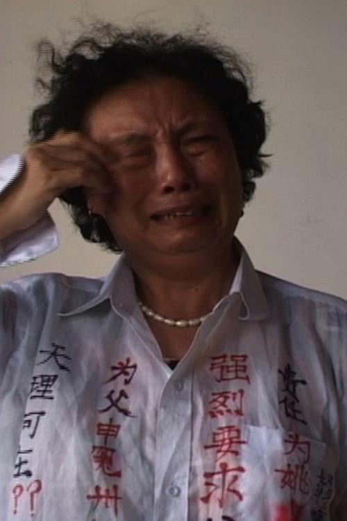冤衣