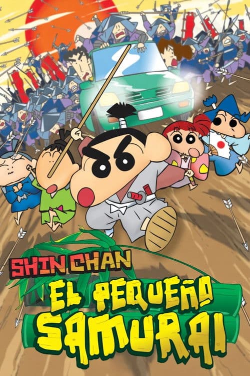 クレヨンしんちゃん 嵐を呼ぶ アッパレ！戦国大合戦