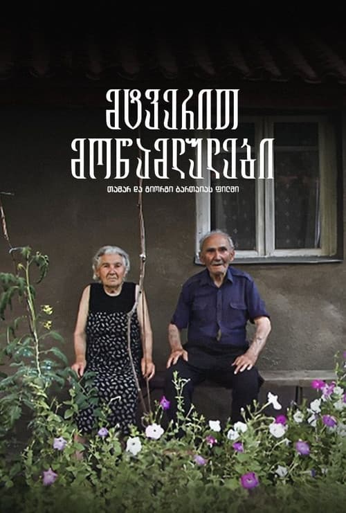 მტვერით მოწამლულები