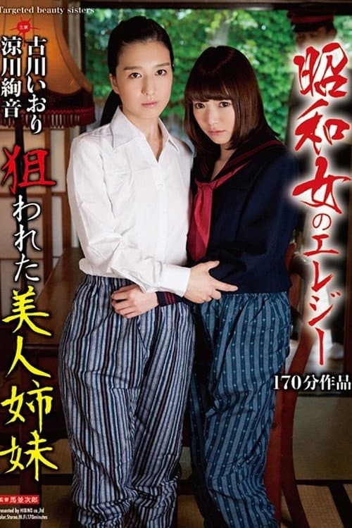 AVOP-353 An Elegy Of The Showa Woman - Beautiful Stepsisters Wanted