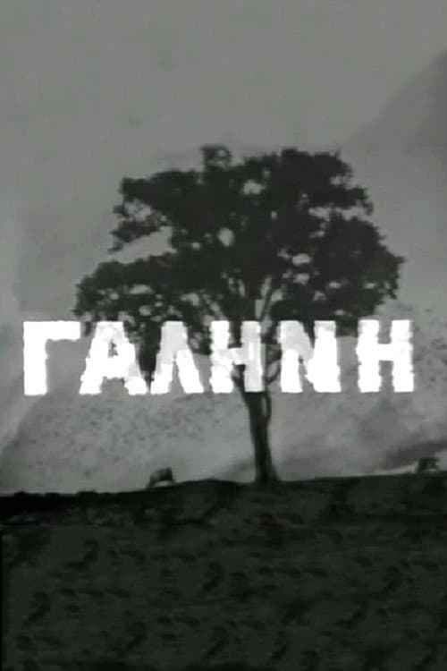 Γαλήνη