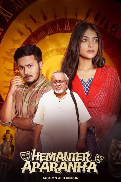 হেমন্তের অপরাহ্ন