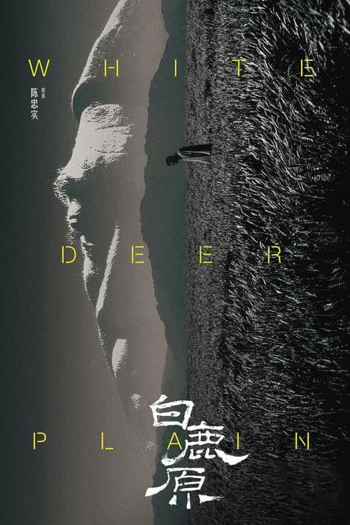 白鹿原