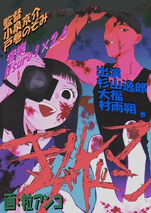 キルマゲドン