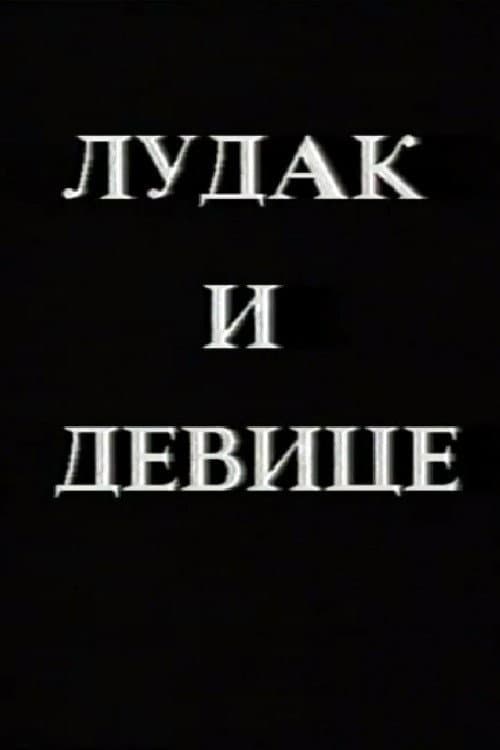 Ludak i device