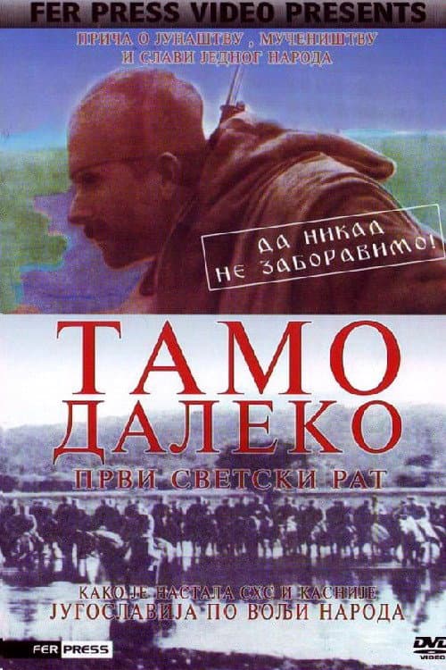 Tamo daleko - Prvi svetski rat