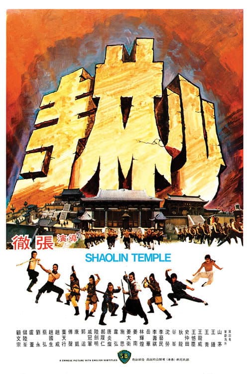 El templo shaolin