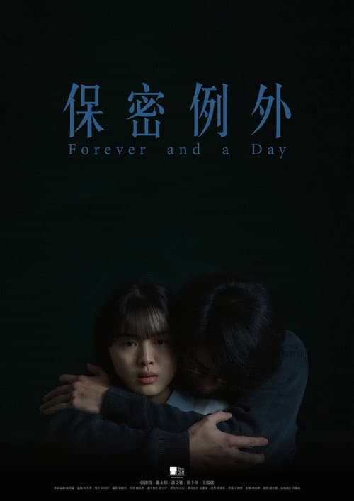 保密例外