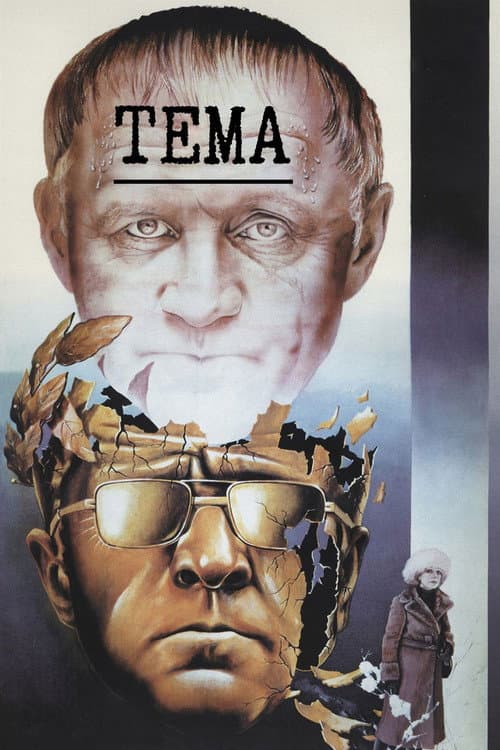 Тема