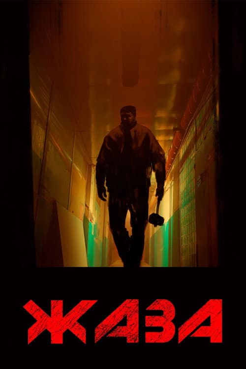 Жаза