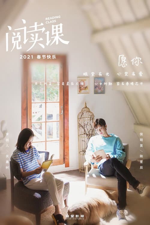 阅读课