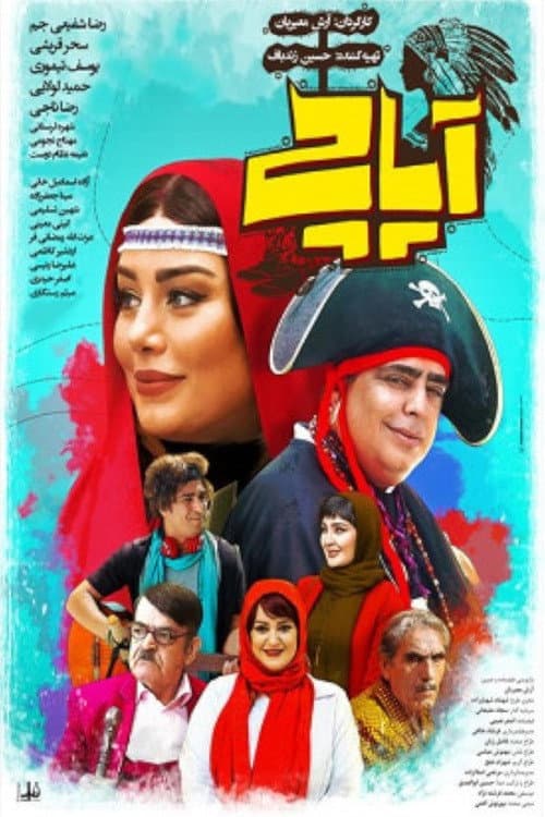 آپاچی