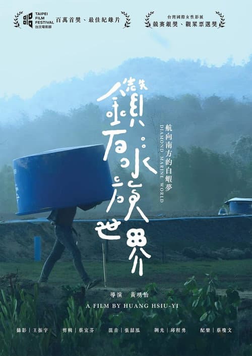鑽石水族世界