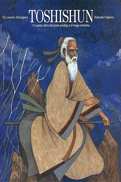 杜子春