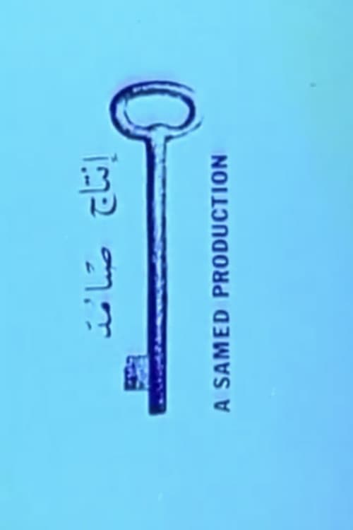 al-Miftah
