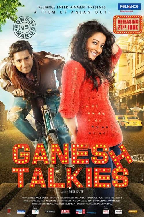 গণেশ টকিজ