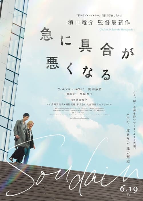 急に具合が悪くなる