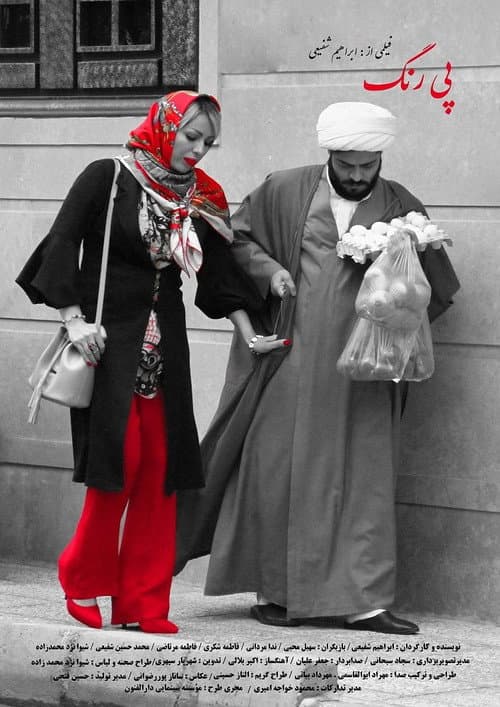 پی رنگ