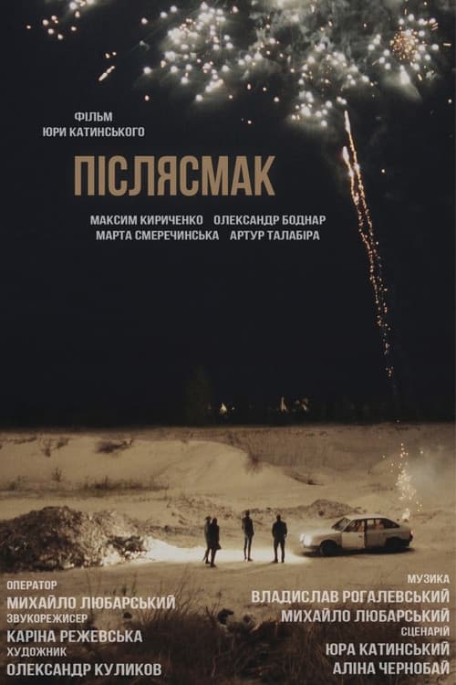 Післясмак
