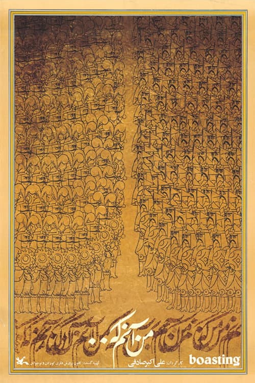 من آنم که...