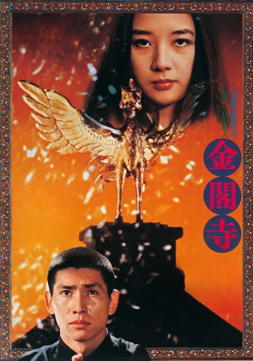 金閣寺