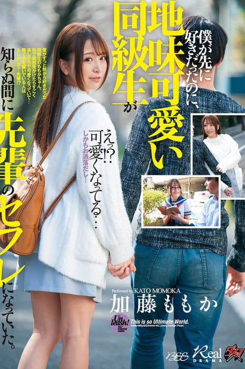 DASD-687 I Liked Her First, But Before I Knew It, My Classmate Became A Senior's Fuckbuddy. Momoka Kato