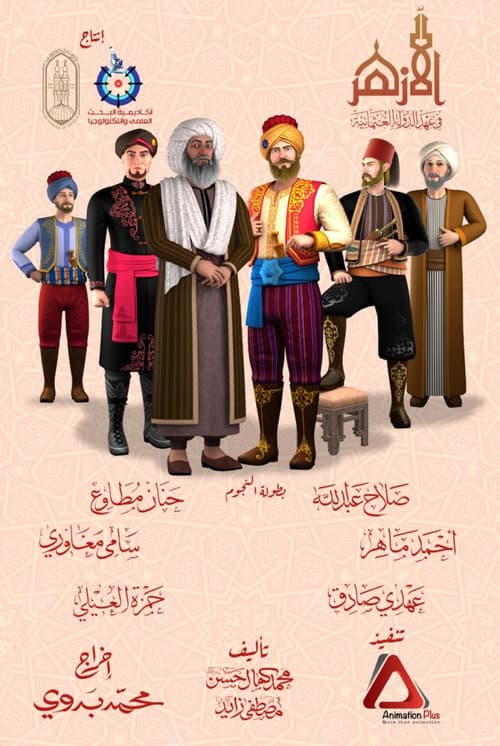 الأزهر