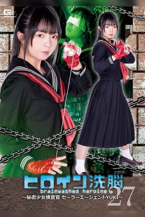 ヒロイン洗脳Vol.27 ～秘密少女捜査官セーラーエージェントYUKI～ 泉りおん