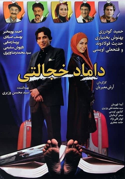 Damad-e Khejalati