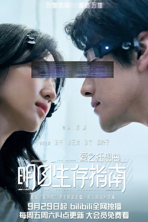 爱之狂想曲