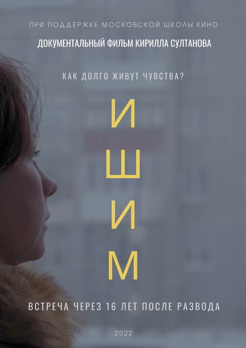 Ишим