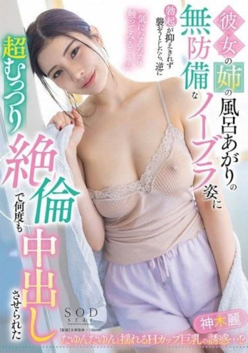 START-094 When I saw my girlfriend's sister without a bra after taking a bath, I couldn't control my erection and tried to attack her, but she turned out to be a super horny girl who made me cum inside her over and over again.
