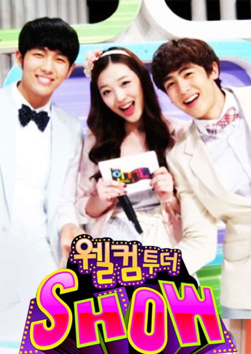 웰컴투더SHOW