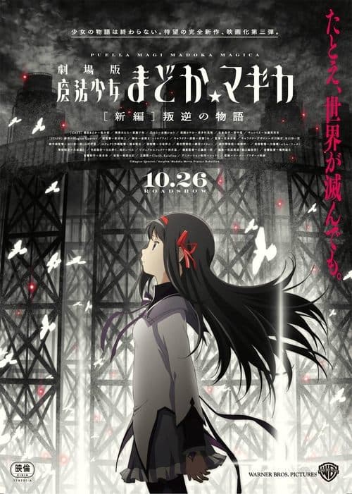 Mahou Shoujo Madoka★Magica la Película (Parte 3) - Rebelión