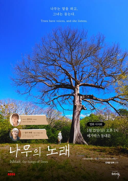 나무의 노래