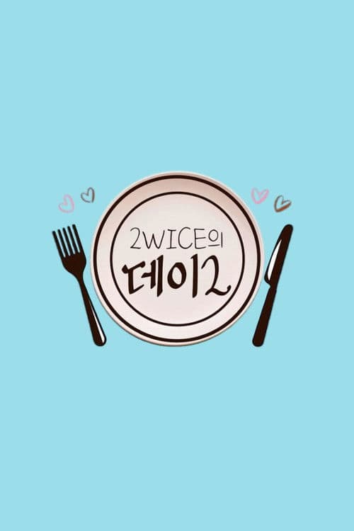 2WICE의 데이2