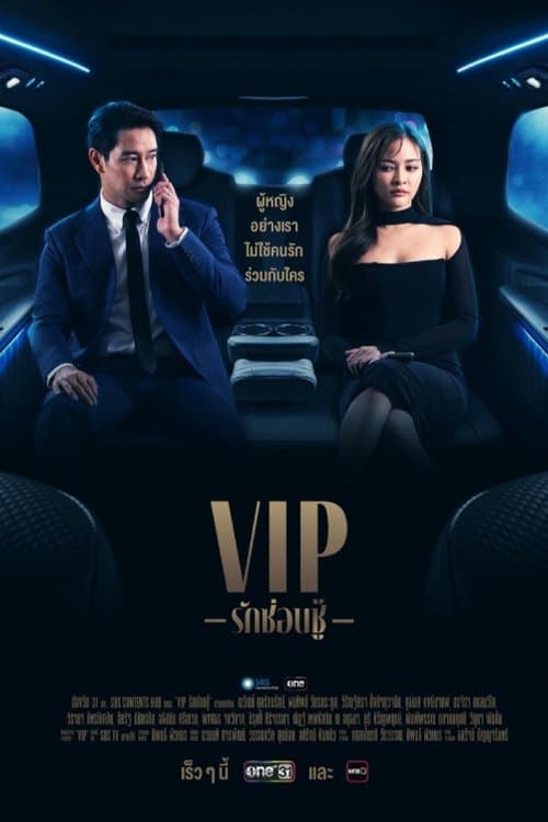 VIP - Hidden Love
