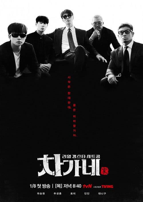 차가네
