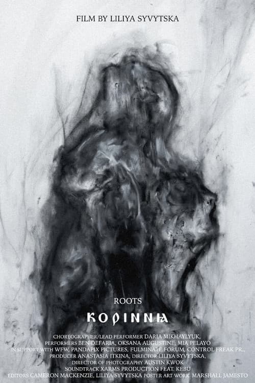 Коріння