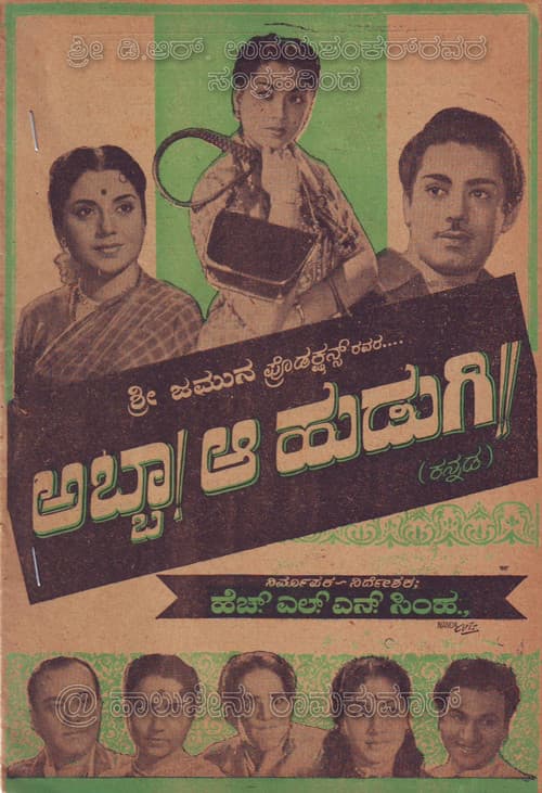 ಅಬ್ಬಾ ಆ ಹುಡುಗಿ