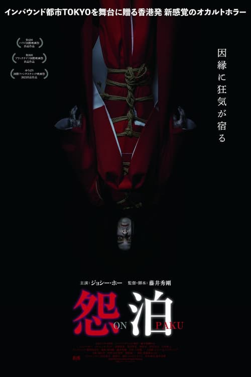 怨泊