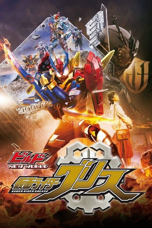 Kamen Rider contruye un NUEVO MUNDO: Kamen Rider Grease