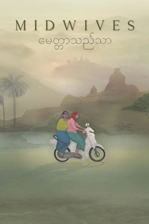 မေတ္တာသည်သာ