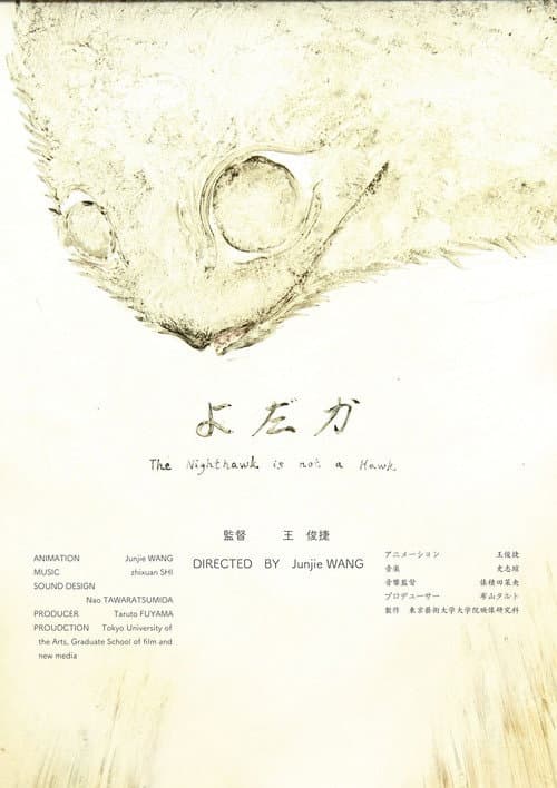 よだか
